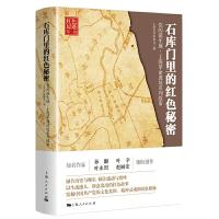 正版新书]红色足迹(辑)石库门里的红色秘密上海市作家协会 编97