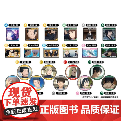 正版日谷 万代咒术回战怀玉玉折 不同形状徽章(盲抽单包)