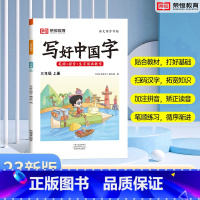 三年级上册 语文 [正版]抖音同款小学生写好中国字正楷临摹儿童硬笔楷书一年级二年级三四上册下册同步练字帖课课练控笔训练五