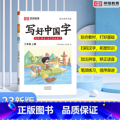三年级上册 语文 [正版]抖音同款小学生写好中国字正楷临摹儿童硬笔楷书一年级二年级三四上册下册同步练字帖课课练控笔训练五
