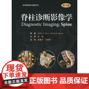 脊柱诊断影像学(第4版)[美] 杰夫瑞S.罗斯北京大学医学出版社有限公司9787565930591医学卫生/医学其它