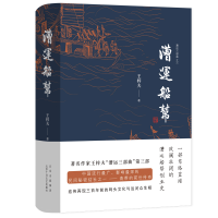 音像漕运船帮王梓夫著