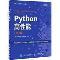 正版新书]Python高性能(第2版)加布丽埃勒·拉纳诺9787115488770