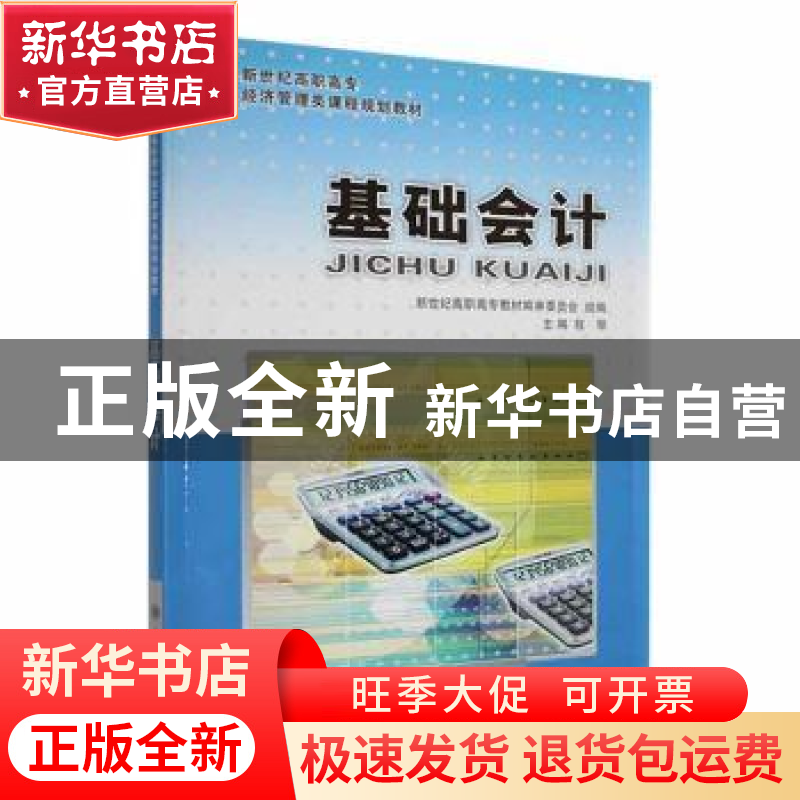 正版 基础会计 程琴等10人 大连理工大学出版社 9787561149911 书
