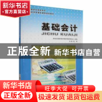 正版 基础会计 程琴等10人 大连理工大学出版社 9787561149911 书