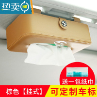 敬平车载纸巾盒挂式车顶天窗前排装饰可爱遮阳板扶手箱汽车车用抽纸盒 挂式款-棕色(免费定制车标-备注)