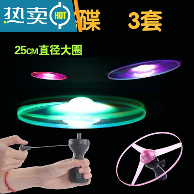新奇玩具摆摊荧光地摊夜市广场儿童项目发光小朋友闪光飞碟户外真智力拉线飞碟三个装发光玩具