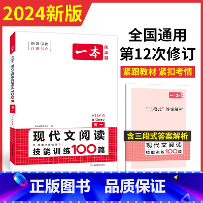 语言文字运用技能训练100篇 高中三年级 [正版]高中语文阅读五合一 高考语文专项训练五合一必刷题 高一二三现代文古诗