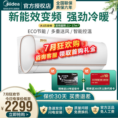 美的（Midea）空调1匹P新三级能效变频挂机家用卧室挂式智能家电自清洁节能省电智弧升级款KFR-26GW/N8VJC3