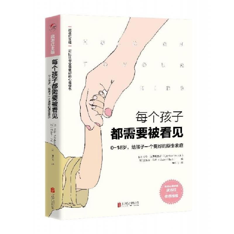 正版新书]每个孩子都需要被看见(加)戈登·诺伊费尔德(Gordon Neu