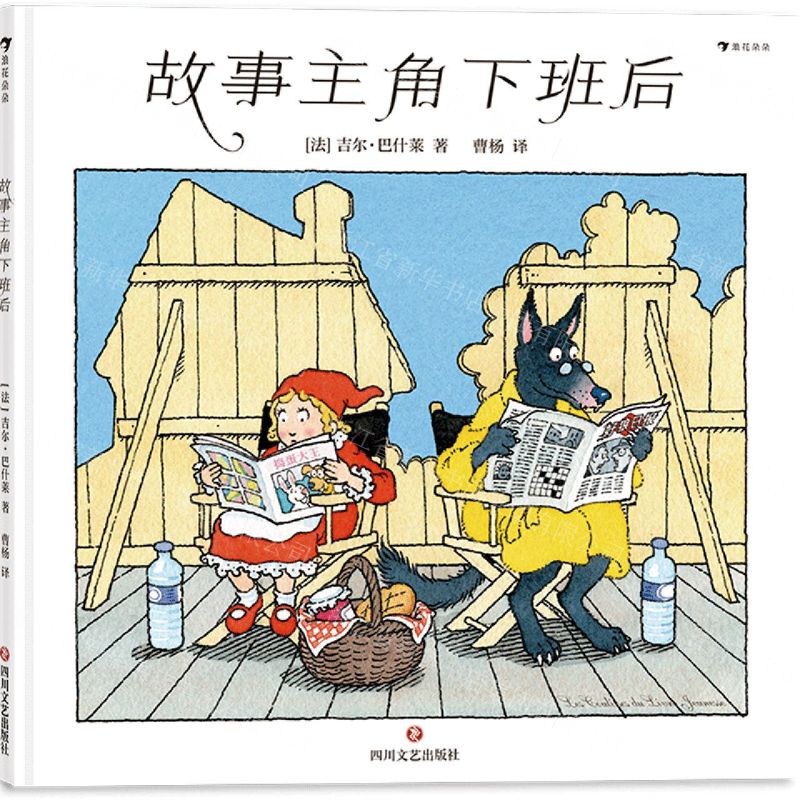 [N]故事主角下班后(精)-9787541158384