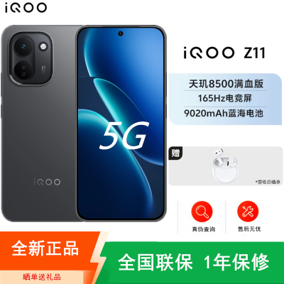 [全新]iQOO Z11 8GB+256GB 极夜黑 9020mAh大电池 天玑8500满血版 高清影像 90W快充 165Hz屏 手机