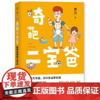 奇葩二宝爸