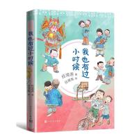 正版新书]我也有过小时候任溶溶 著 任荣炼 绘9787020149032