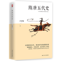 音像隋唐五代史吕思勉