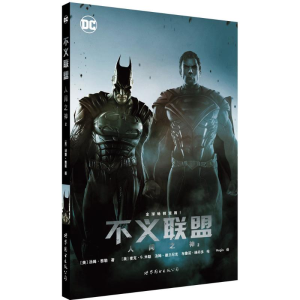 醉染图书不义联盟9787519208035