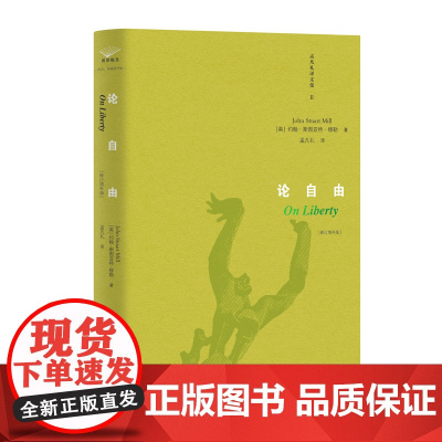 论自由——被称为自由主义的,为人类政治思想史的发展做出了