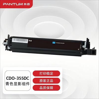 奔图(PANTUM) CDO-355DC 青色显影组件适用奔图CP2515DN打印机