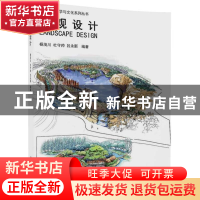 正版 景观设计 杨茂川,杜守帅,吕永新编著 清华大学出版社 9787