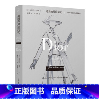 [正版]迪奥的时尚笔记写给每位女士的优雅秘诀 全彩插图更新版 [法] 克里斯汀•迪奥 著 潘娥 译 袁春然 绘 重庆大