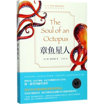正版新书]章鱼星人赛·蒙哥玛丽9787502797805