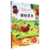 [N]揭秘昆虫(精)/小神童科普世界系列-9787551436267