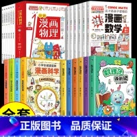 [全套12册]数理化+1分钟漫画物理 [正版]数理化漫游记 全套6册 科普类书籍小学少儿百科全书小学生课外阅读漫画书科学