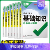 9年级选[语数英物化道历]7本 初中通用 [正版]2024小四门基础知识初中小四门必背知识点七八九年级语数学英语物理化学
