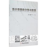 正版新书]设计素描的方法与实训蒋华9787565022050