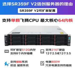联想服务器SR359F V2FT2000+/64G/480GSSD系统盘+1T/2G缓存RAID卡麒麟V4国防版操作系统