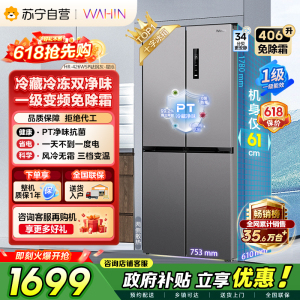 [苏宁自营]美的冰箱出品华凌406L十字双开门对开多门四门冰箱61cm超薄家用电冰箱一级能效HR-426WSP
