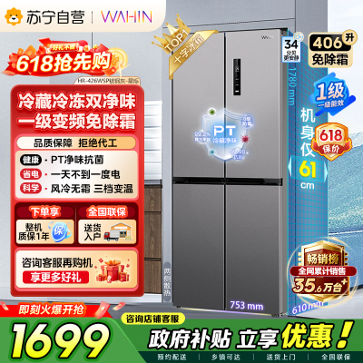 [苏宁自营]美的冰箱出品华凌406L十字双开门对开多门四门冰箱61cm超薄家用电冰箱一级能效HR-426WSP