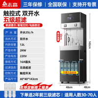 志高商用饮水机工厂车间直饮机冷热水开水器学校大型净水直饮水机立式触控款[双开水]五级超滤