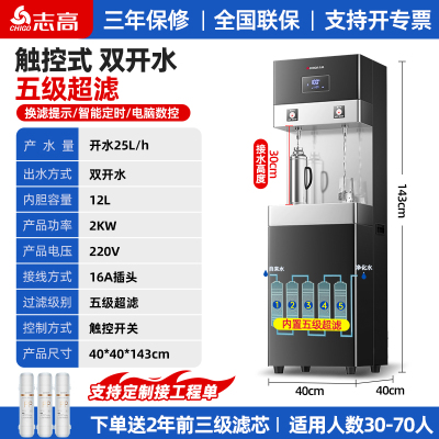 志高商用饮水机工厂车间直饮机冷热水开水器学校大型净水直饮水机立式触控款[双开水]五级超滤