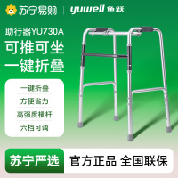 医用助行器/YU730A/电商