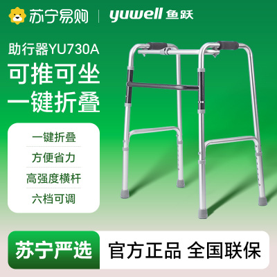 医用助行器/YU730A/电商