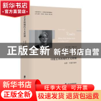 正版 印度艺术的现代主义时刻:吉塔·卡普尔读本 [印]吉塔·卡普尔