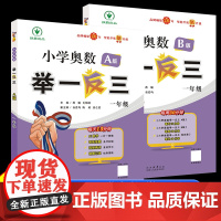 2024新版 小学奥数举一反三1年级上下册 A版+B版人教一年级数学思维训练天天练奥数题课程专项训练全套书口算应用题数学