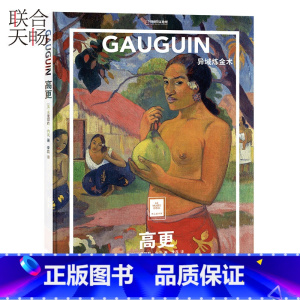 [正版] 纸上美术馆系列:高更 异域炼金术 60余幅标志性作品 法国后印象派画家 艺术入门启蒙读物绘画技巧艺术作品鉴