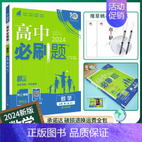 [高一下]数学必修第二册人教A 高中通用 [正版]2025高中数学物理化学生物必修一人教版必修12RJ必修二三狂k重点高
