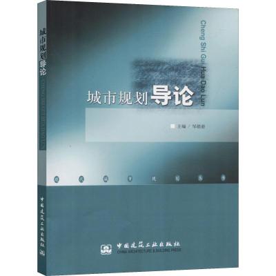 城市规划导论