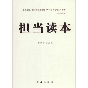 醉染图书担当读本9787505137226