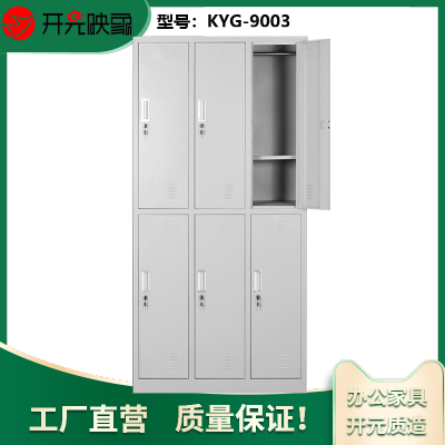 开元映象办公储物存包多功能带锁六门钢制更衣柜储物柜文件柜KYG-9003