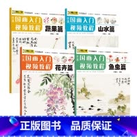 [正版]青藤国画入门4册装 幼儿童初学画零基础画集实用临摹教程写意美术课件起步老师书籍 河南美术出版社