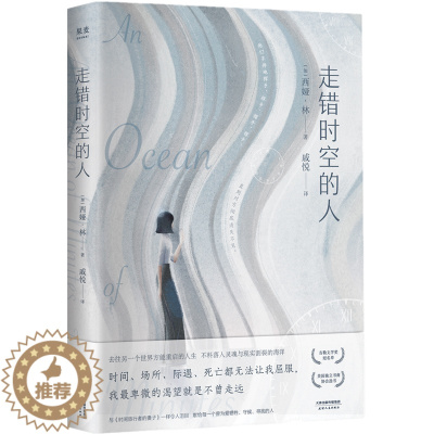 [醉染正版]走错时空的人 西娅林著 现代当代文学长篇爱情小说大众读物关于失去寻找背叛坚守科幻社会问题生存的外国小说正版