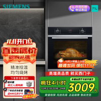 西门子(SIEMENS) 烤箱嵌入式71升家用 大容量多功能烘焙电烤箱 HB233ABS1W