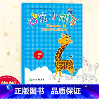 一上 一年级上 [正版]口算小能手一年级上册 小学生数学口算题卡心算估算速算天天练每日一练计算题强化训练20以内加减法口