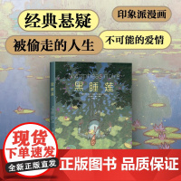 黑睡莲 米歇尔·普西 著 动漫