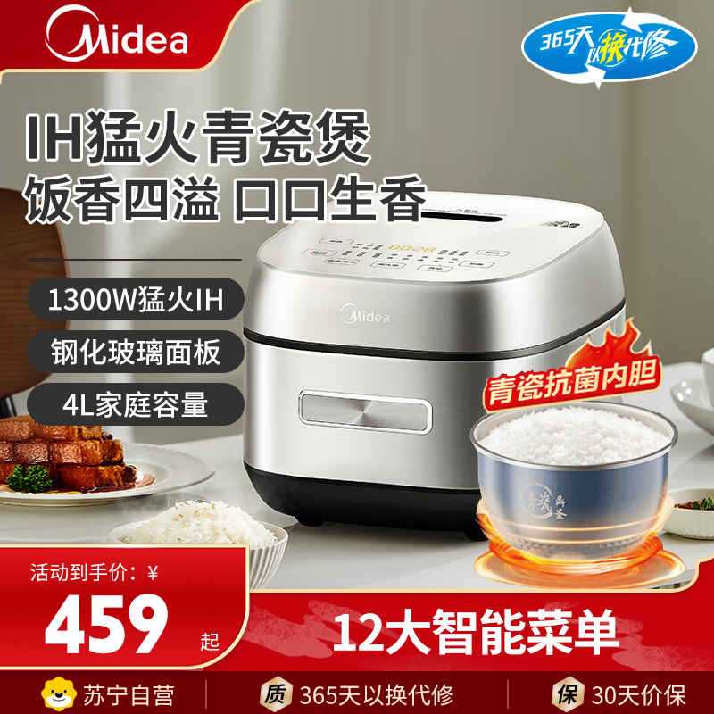 美的(Midea)电饭煲家用4升立体IH电饭锅2-6人热饭炖煮煲汤快速饭多功能煮米饭锅MB-HC4031