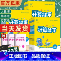 [人教版]计算能手 三年级上 [正版]23秋计算能手一年级二年级三年级四年级五年级六年级上册下册人教苏教版西师北师大小学